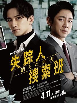 麻豆映画《失踪者搜寻组 消失的真相》免费在线观看
