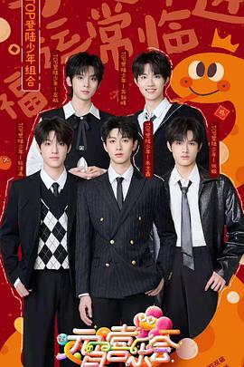 麻豆最新出品《2025湖南卫视芒果TV元宵喜乐会》免费在线观看