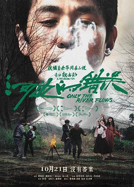 麻豆映画《河边的错误》免费在线观看
