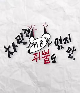 麻豆成人版《虽然没准备什么菜第三季》免费在线观看