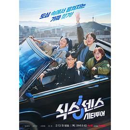 麻豆映画《第六感 城市观光》免费在线观看