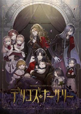 麻豆映画《德里科的托儿所》免费在线观看