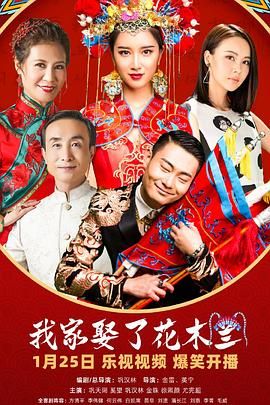 麻豆最新出品《我家娶了花木兰》免费在线观看
