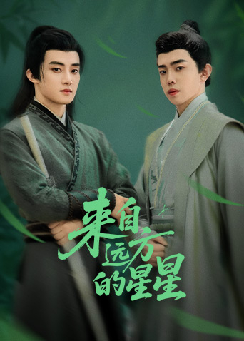麻豆映画《来自远方的星星》免费在线观看