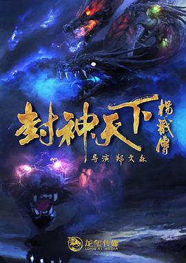 麻豆映画《封神天下杨戬传》免费在线观看