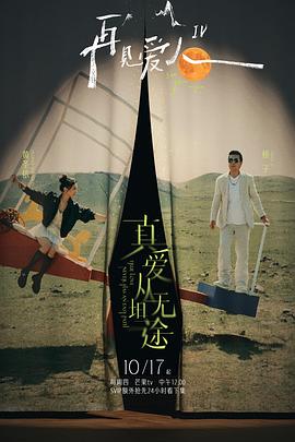 麻豆成人版《再见爱人第四季》免费在线观看