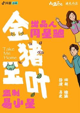 麻豆映画《金猪玉叶》免费在线观看