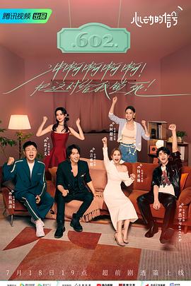 麻豆映画《心动的信号 第六季》免费在线观看