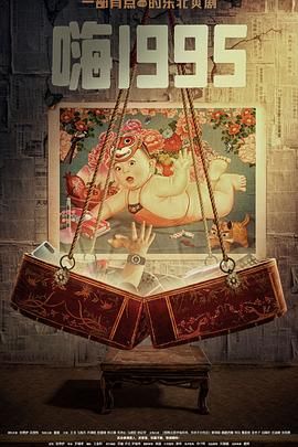 麻豆映画《嗨1995》免费在线观看