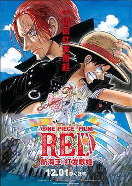 麻豆映画《航海王：红发歌姬 ONE PIECE FILM RED》免费在线观看