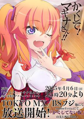 麻豆最新出品《快藏起来！玛琪娜同学!!》免费在线观看