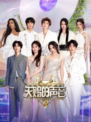 麻豆最新出品《天赐的声音 第六季》免费在线观看