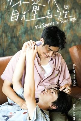 麻豆最新出品《你是我目光里的星》免费在线观看