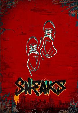 麻豆最新出品《好鞋成双 Sneaks》免费在线观看