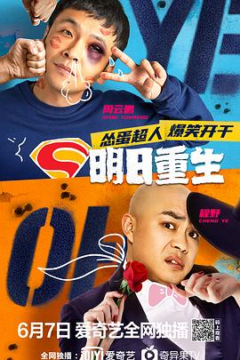 麻豆最新出品《明日重生》免费在线观看