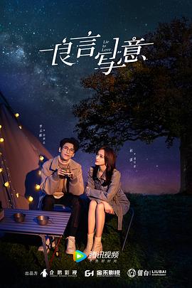 麻豆最新出品《良言写意》免费在线观看