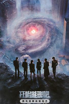 麻豆成人版《开始推理吧第三季》免费在线观看