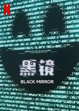 麻豆最新出品《黑镜 第七季 Black Mirror Season 7》免费在线观看