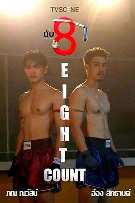 麻豆映画《击倒数八》免费在线观看