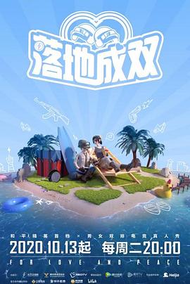 麻豆成人版《落地成双》免费在线观看