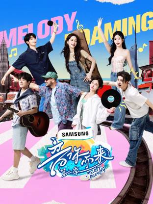 麻豆最新出品《音你而来2》免费在线观看