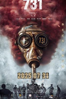 麻豆映画《731》免费在线观看