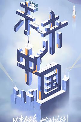 麻豆映画《未来中国》免费在线观看