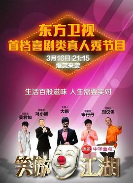 麻豆最新出品《笑傲江湖 第一季》免费在线观看