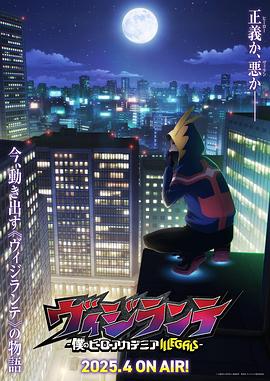 麻豆最新出品《正义使者-我的英雄学院之非法英雄-》免费在线观看